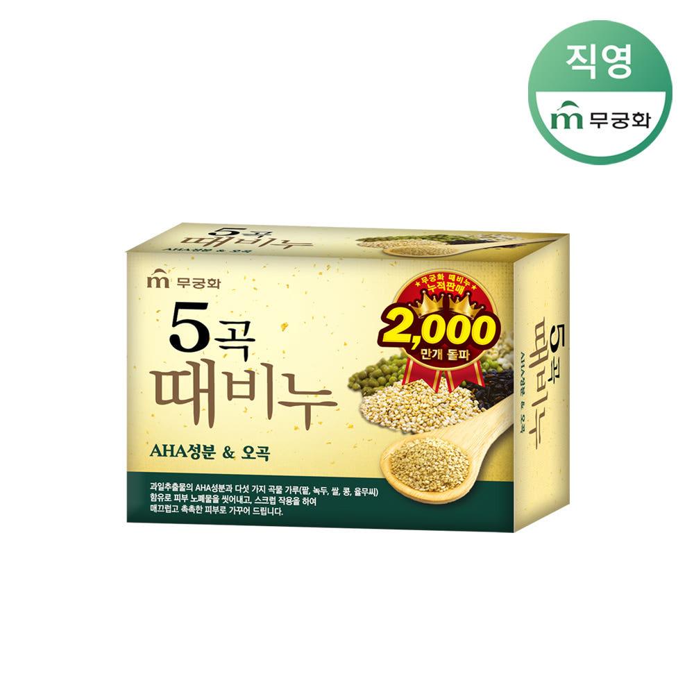 무궁화 오곡/참숯/허니 때비누 90g x 1개 집에서 하는 때목욕 (옵션구성)