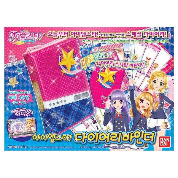 아이엠스타 다이어리 바인더 카드 수납 수집 보관 게임 완구