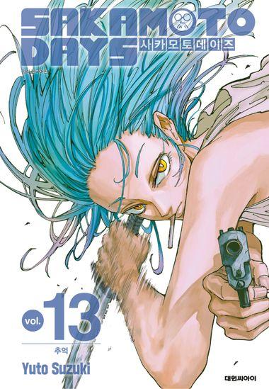 사카모토 데이즈. 13