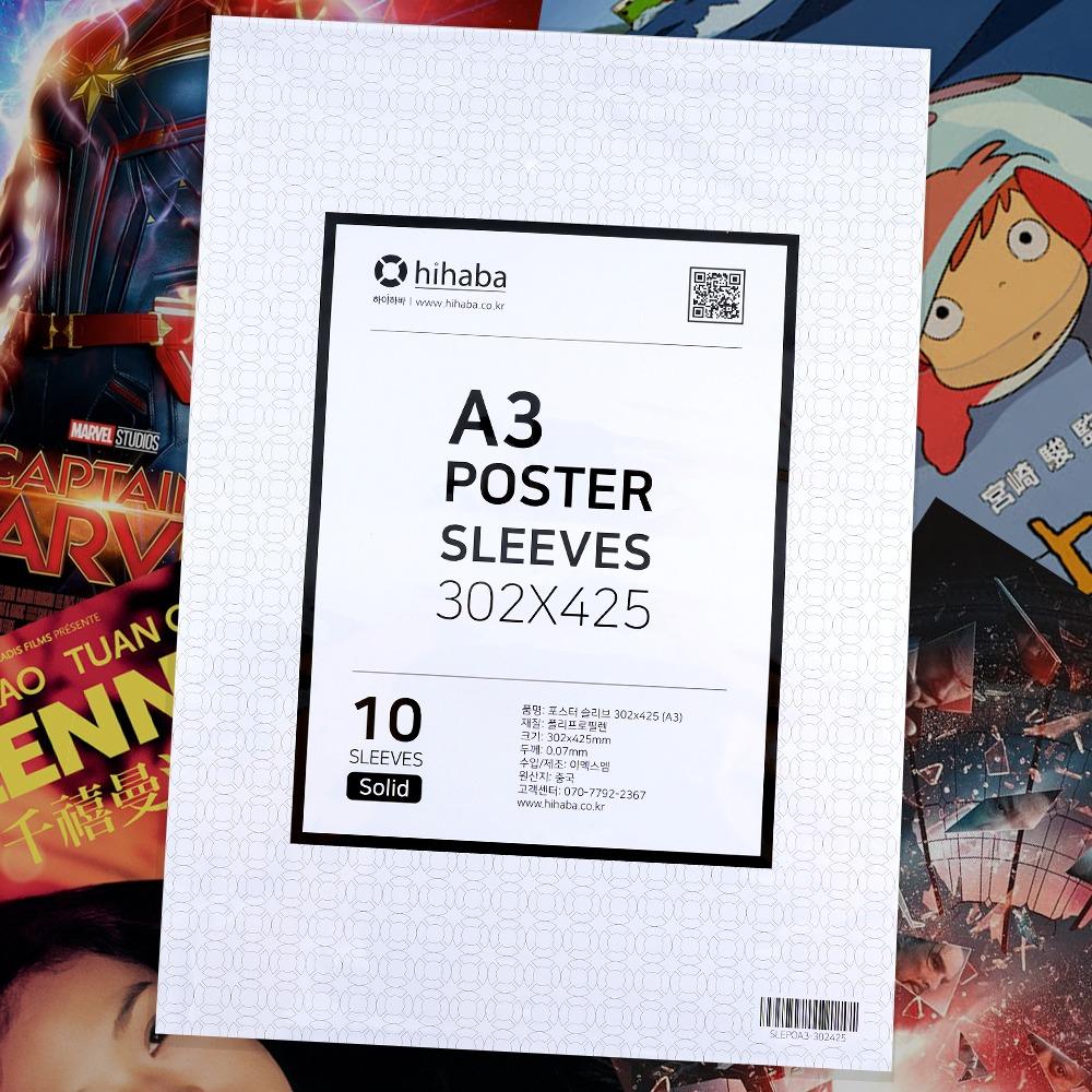 클리어핏 포스터 슬리브 SOLID 302x425 10매 (A3 포스터 리플렛 사진)
