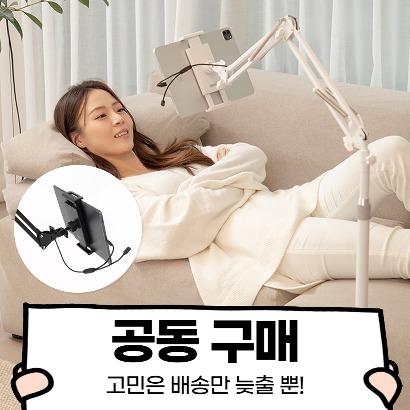 고속충전 태블릿 거치대