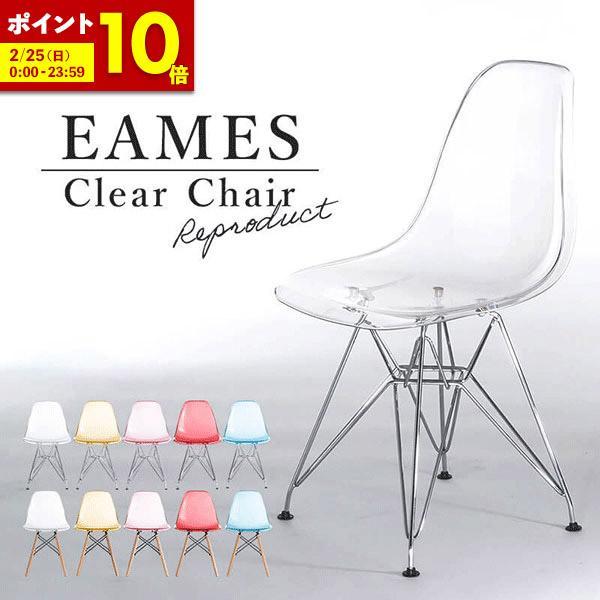 ダイニングチェア イームズチェア ダイニング チェア クリア チェアー シェルチェア デザイナーズチェア リプロダクト DSR DSW おしゃれ 椅子 テレワーク〔B〕