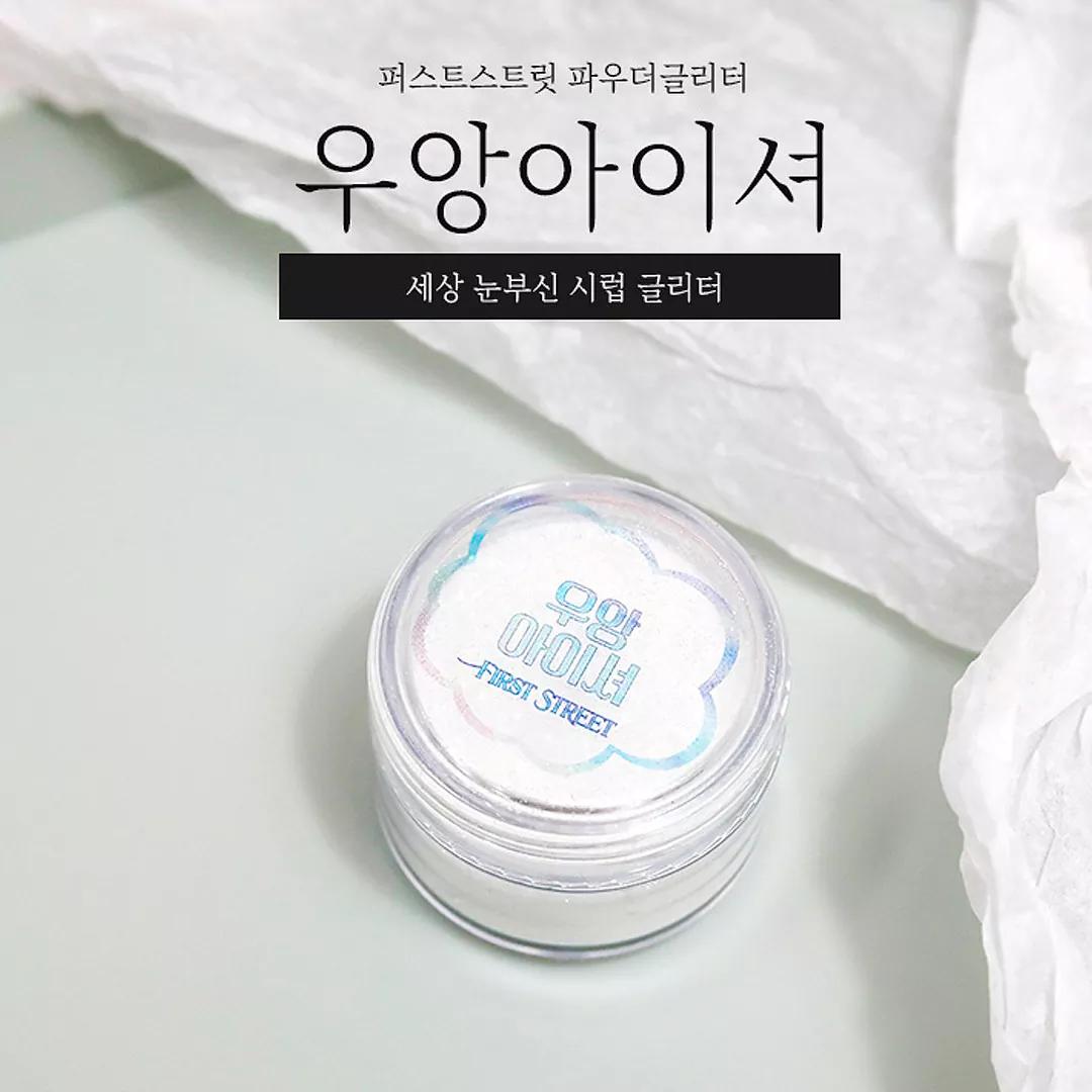 [퍼스트스트릿] 우앙 아이셔 파우더 글리터 20g {20g/1개입}