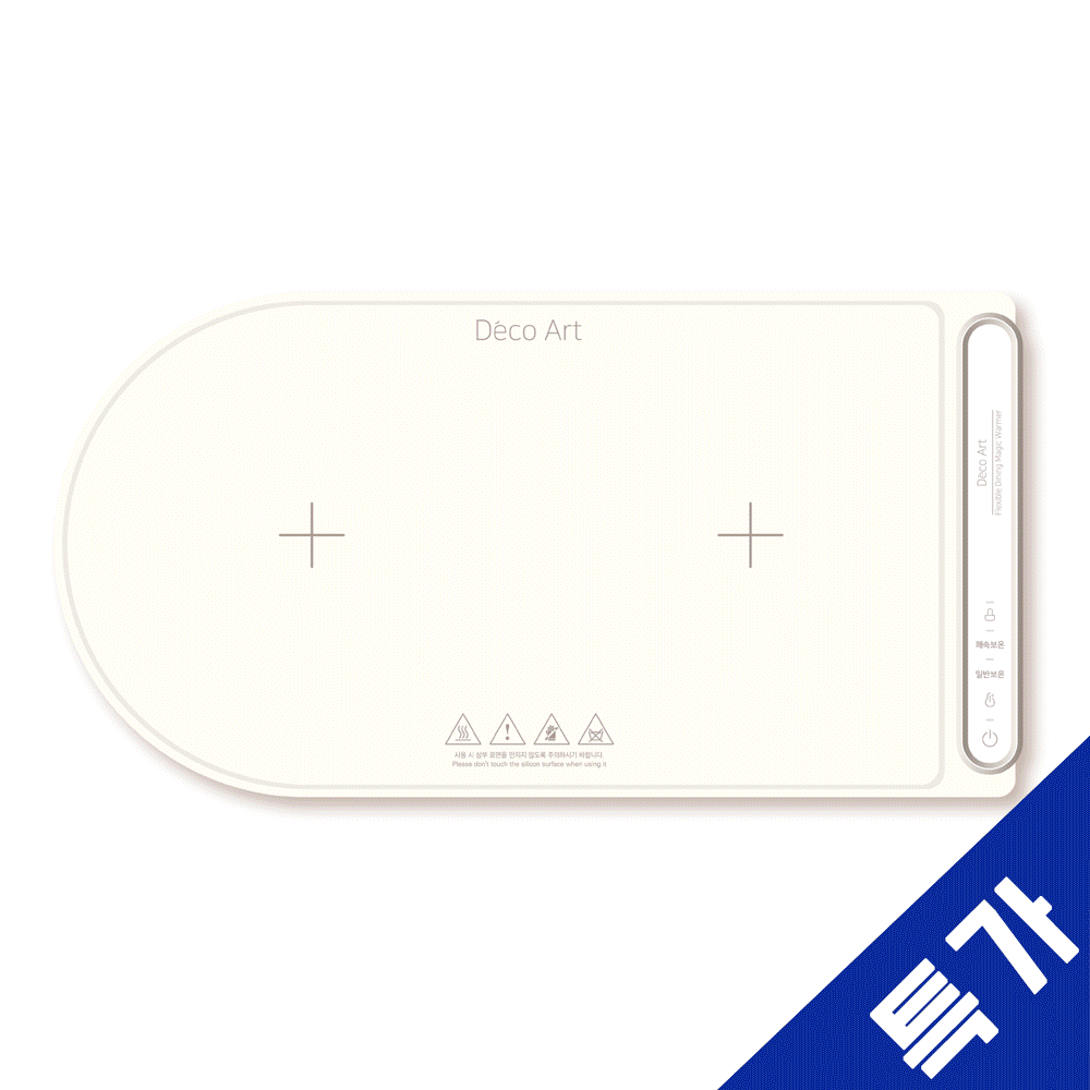 [데코아르] 플렉서블 다이닝 매직워머