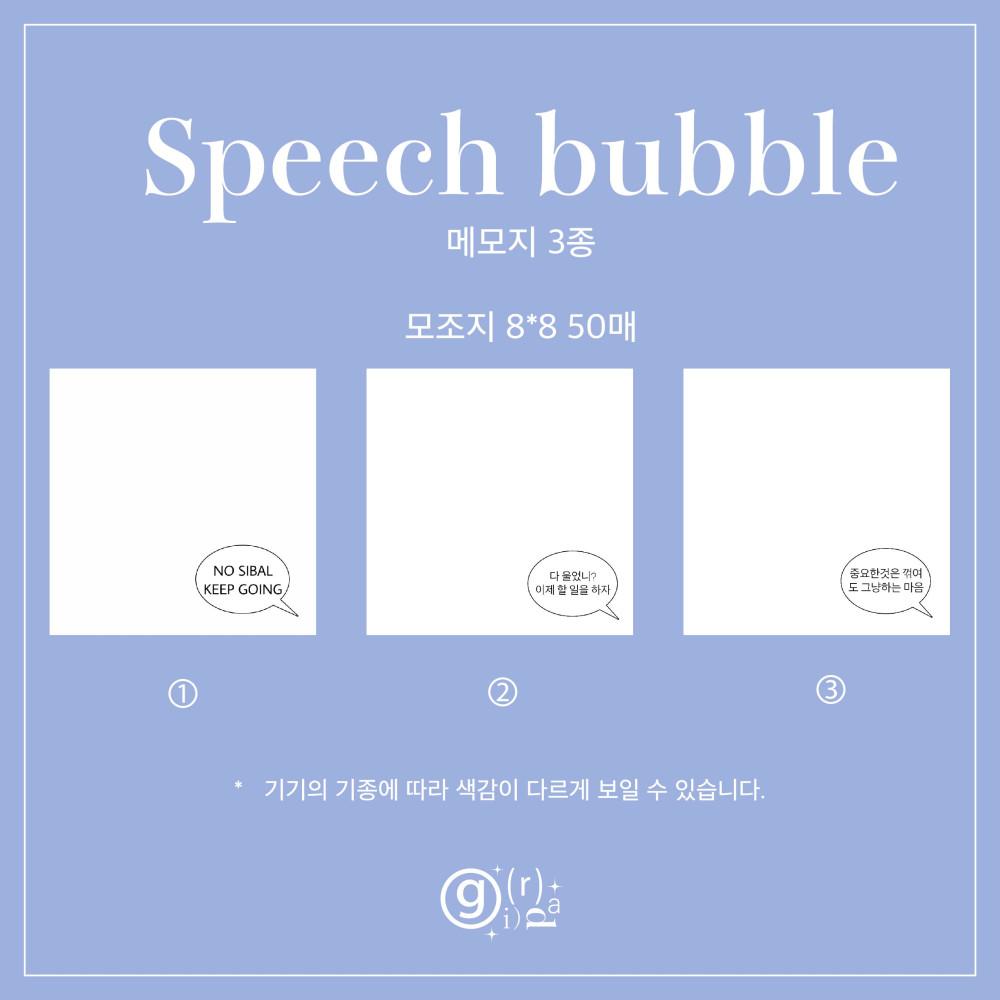 그리다상점 말풍선 메모지