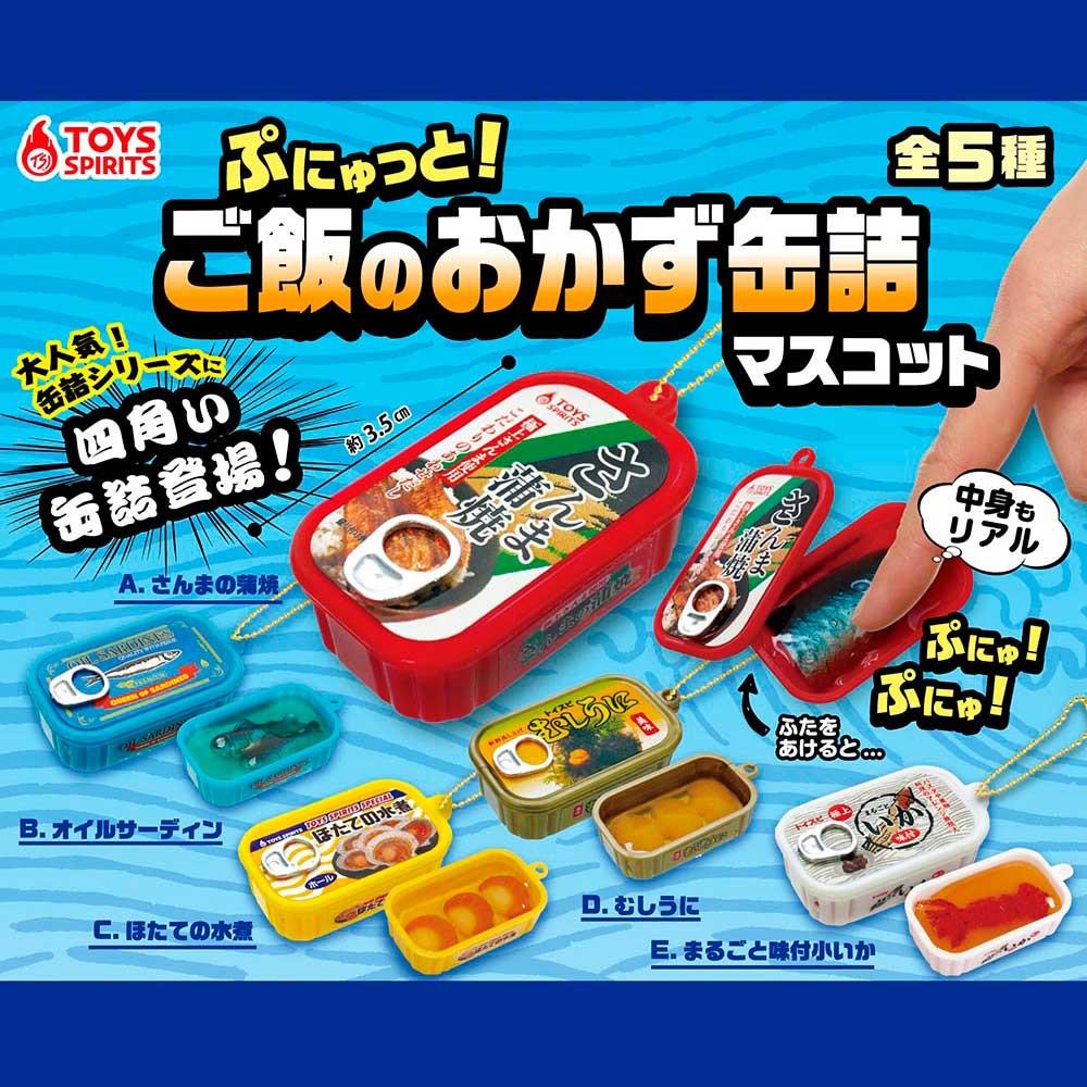 [토이즈스피릿] 반찬 통조림 5종 낱개                                      피규어 가챠 음식 캡슐 캡슐토이