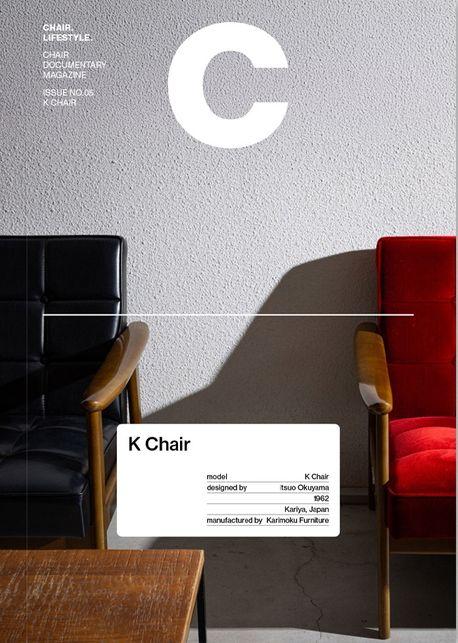 매거진 C(Magazine C) No 5: K Chair