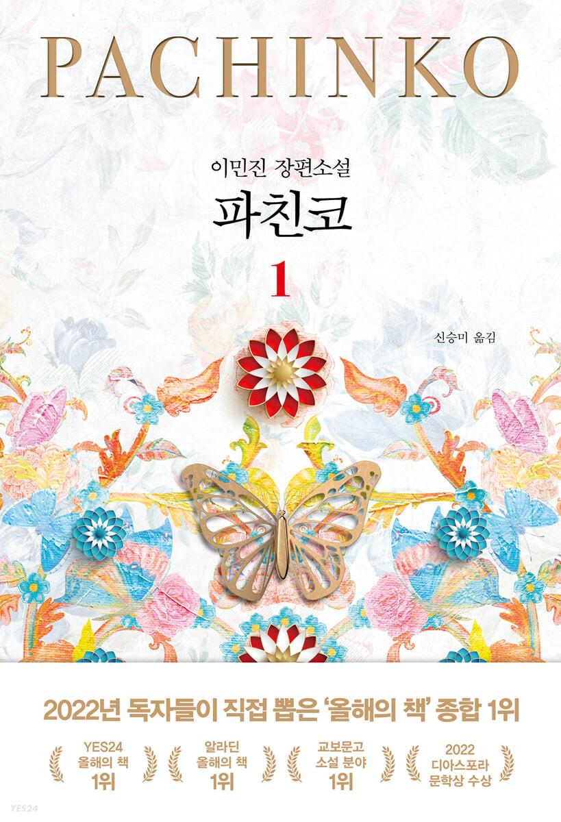 파친코 1