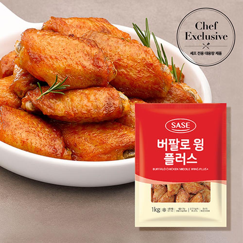 사세 버팔로 윙 플러스 1kg x 2봉