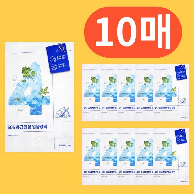 넘버즈인 4번 마스크팩 SOS 응급진정 얼음장팩 10매