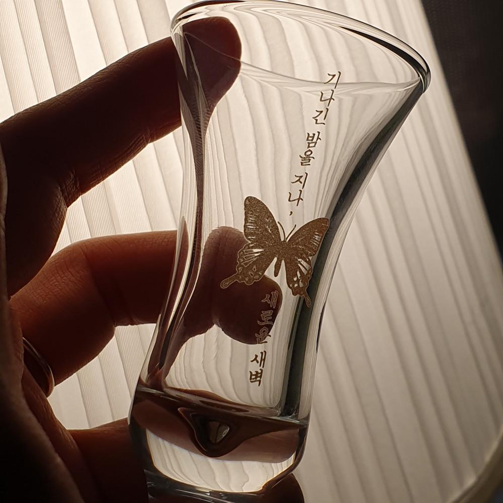 나비 유리잔