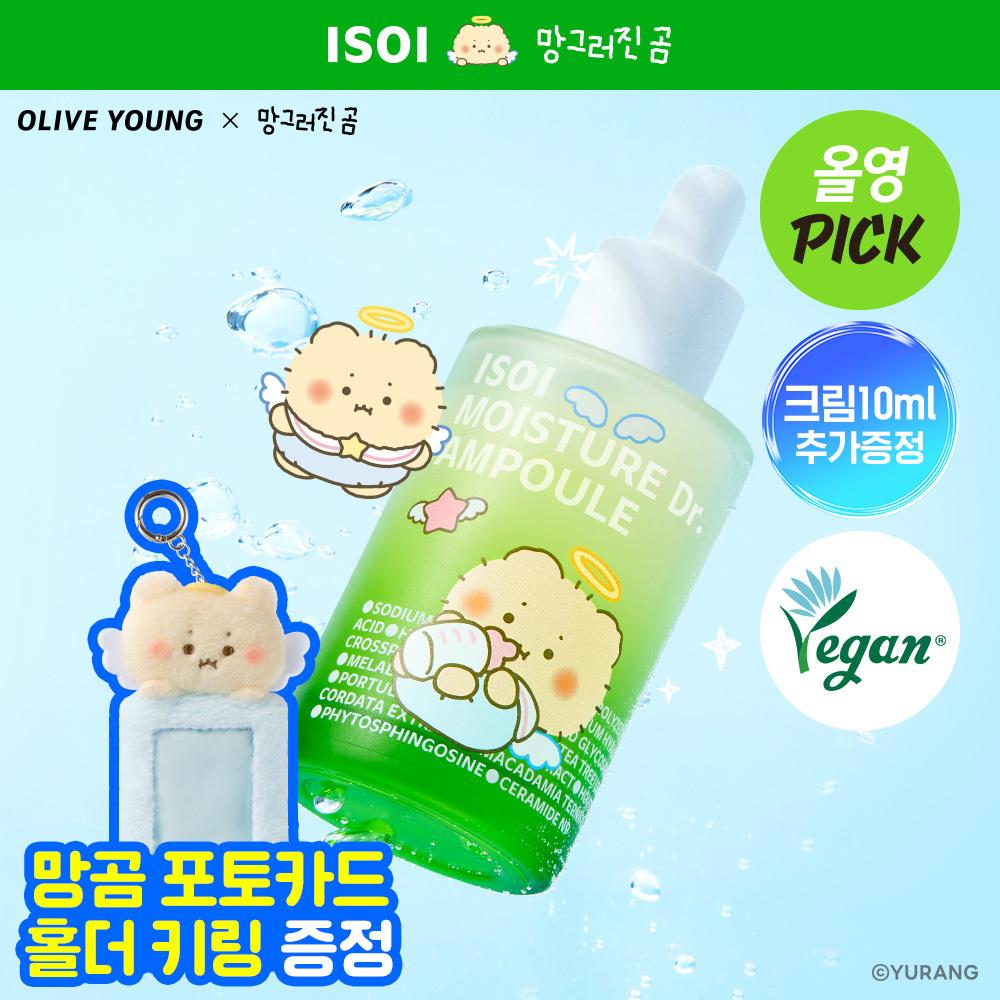 [망곰 콜라보] 아이소이 모이스춰 닥터 장수진 수분앰플 70ml 대용량 기획 (+크림 10ml+포토카드 키링) | 올리브영
