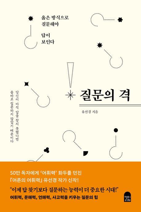 질문의 격
