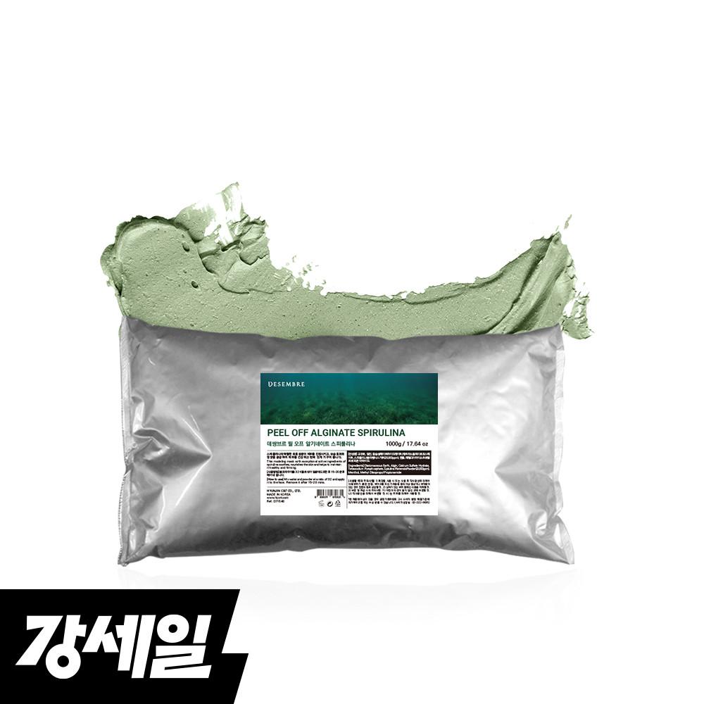 데쌍브르 최상급 프랑스 피부과납품 천연 알기네이트 고무팩/ 스피룰리나 모델링팩1kg