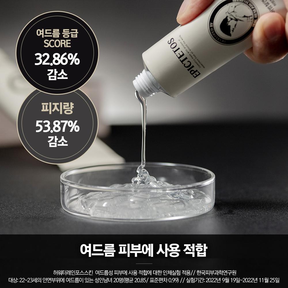 허범철 진정스킨 80g 에픽테토스