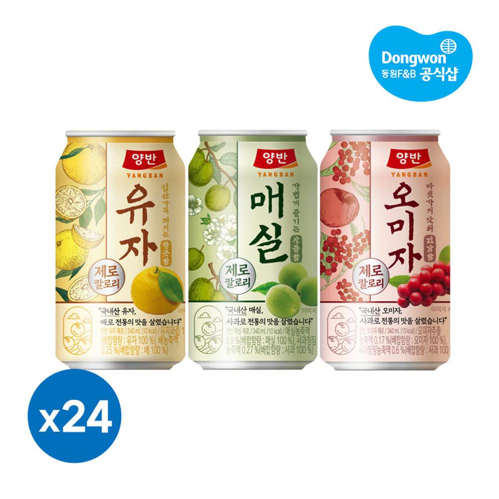 동원 양반 제로캔 유자 오미자 매실 340ml 24개