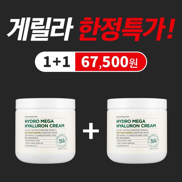 1+1 히알루론 만능크림 500g 대용량(수분+보습+영양+탄력+피부진정크림)