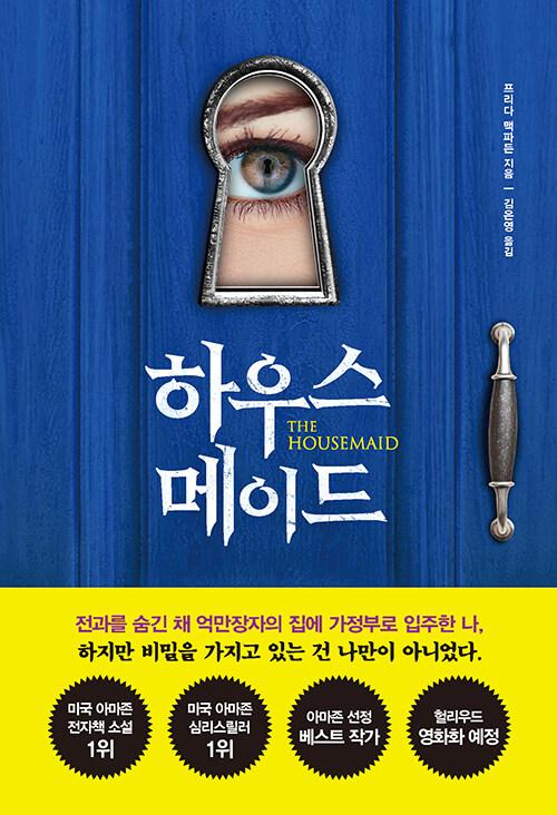 하우스메이드 : 알라딘
