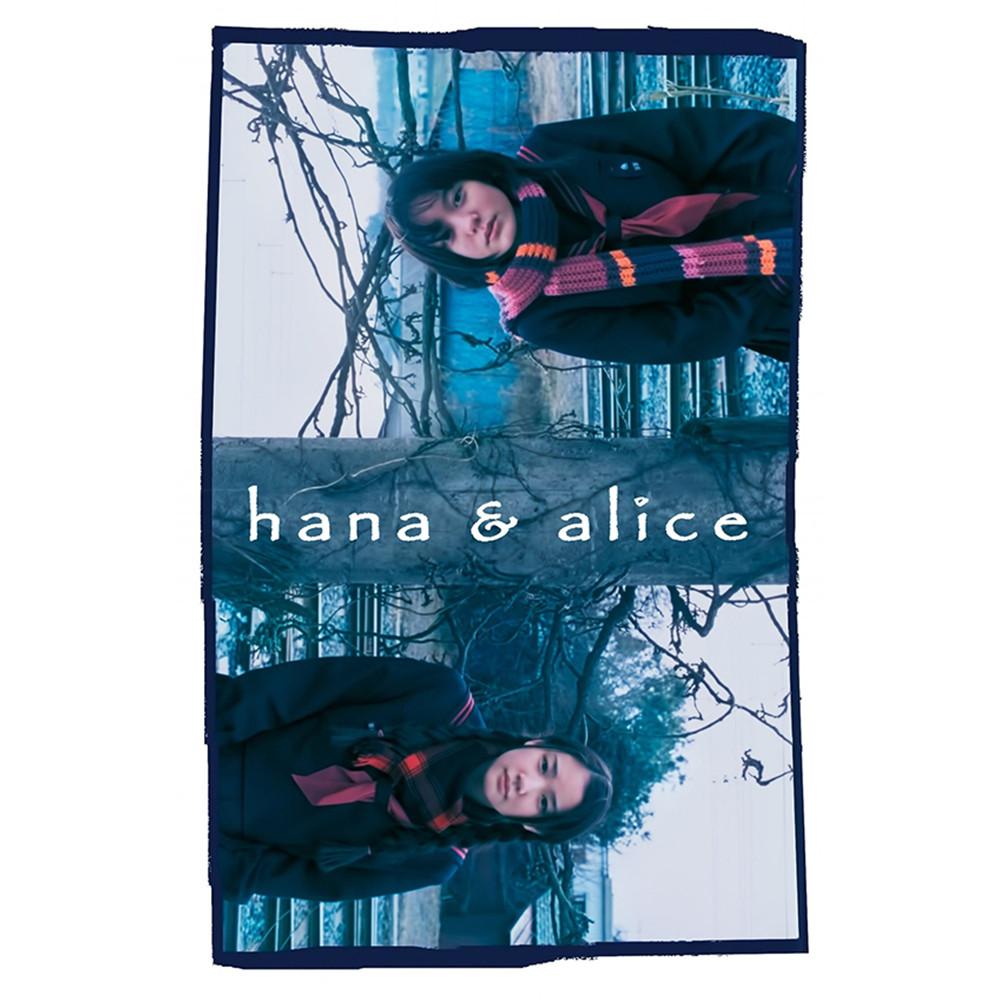 하나와 앨리스 포스터 브로마이드 제작 인테리어 소품
