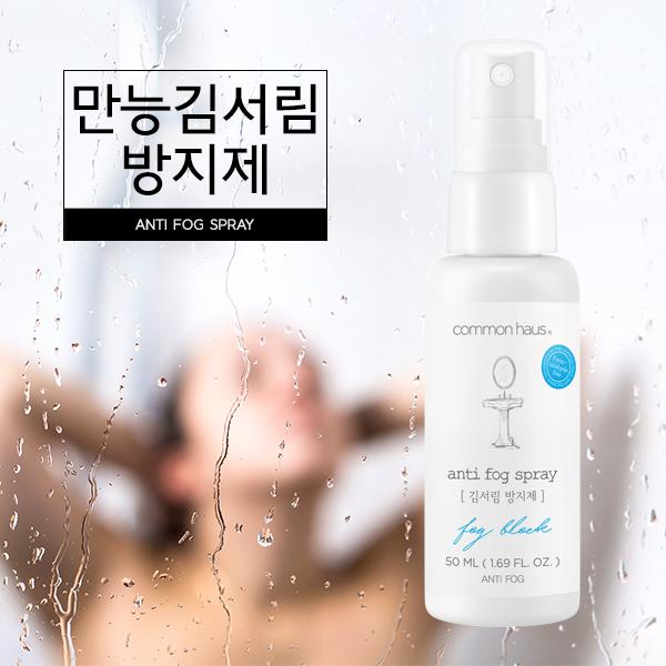 만능 김서림방지제(자동차김서림방지/화장실거울/욕실유리김서림방지/유리습기/차량유리김서림방지/ANTIFOG)