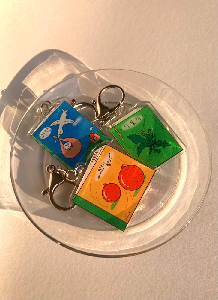 책표지 키링 작은 선물추천 아크릴키링 투명 소량 대량 주문제작 키링