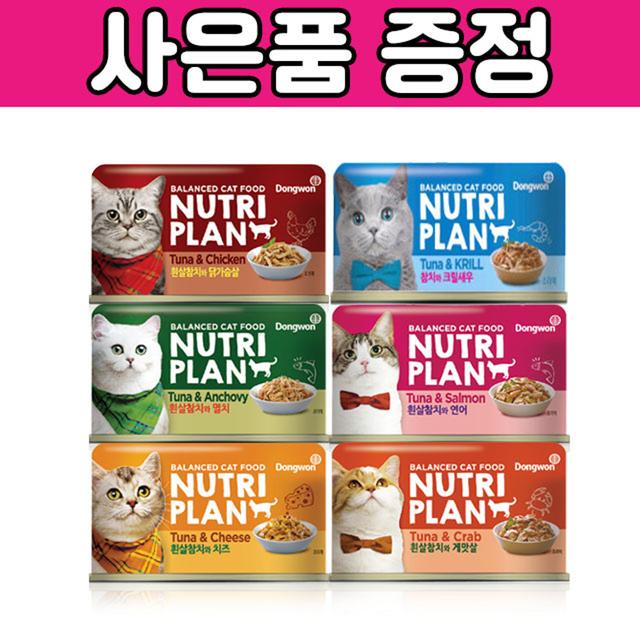 동원 뉴트리플랜 고양이캔 160g 24개 대용량 습식 길냥이 길고양이 간식 통조림 12캔