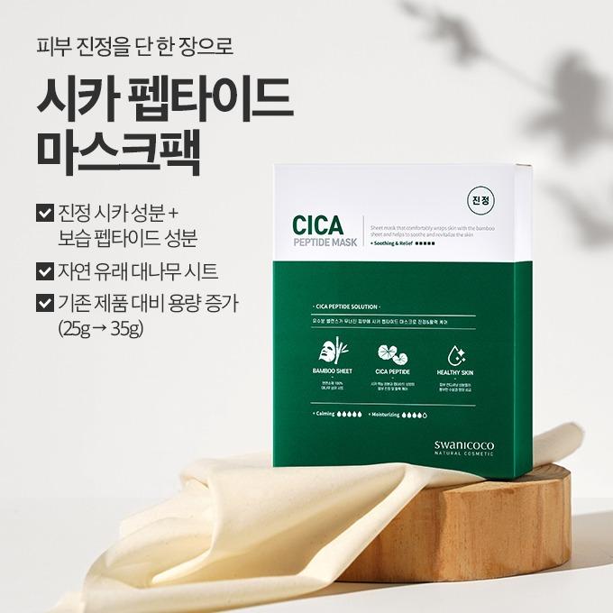 [통큰혜택] 시카 펩타이드 마스크 10매