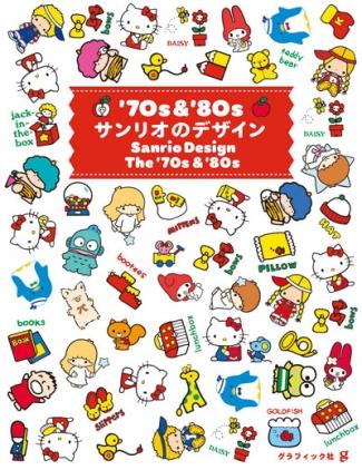 sanrio design the '70s &'80s