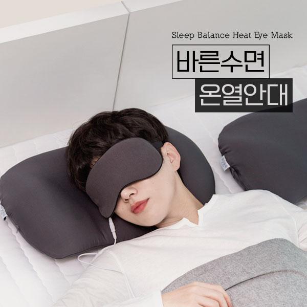 바른수면 온열안대(눈피로푸는법/발열안대/수면안대/눈마사지기/아이마스크/눈의피로/눈이뻑뻑할때/눈아플때)