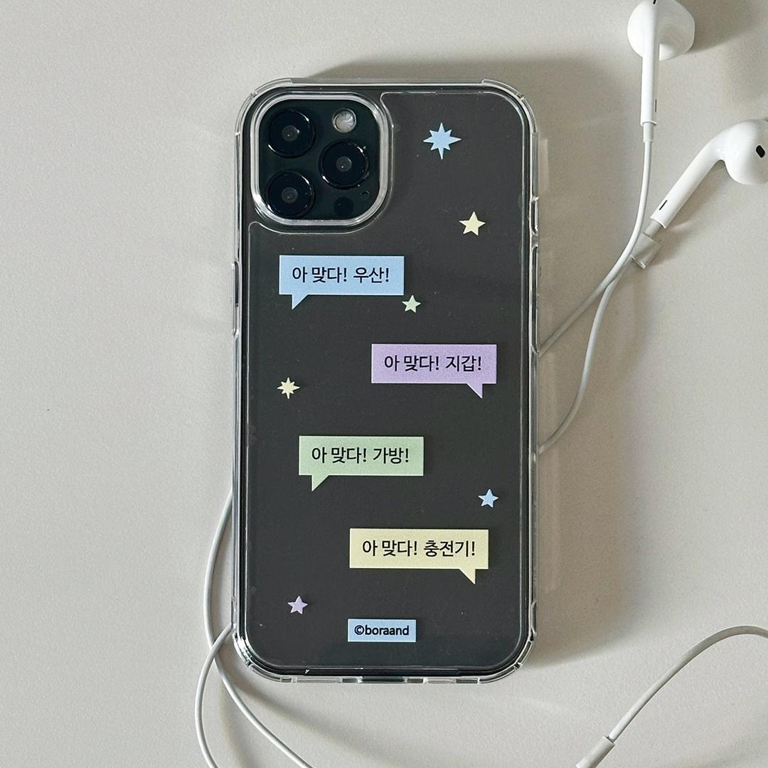 아 맞다! (젤리/젤하드/맥세이프)