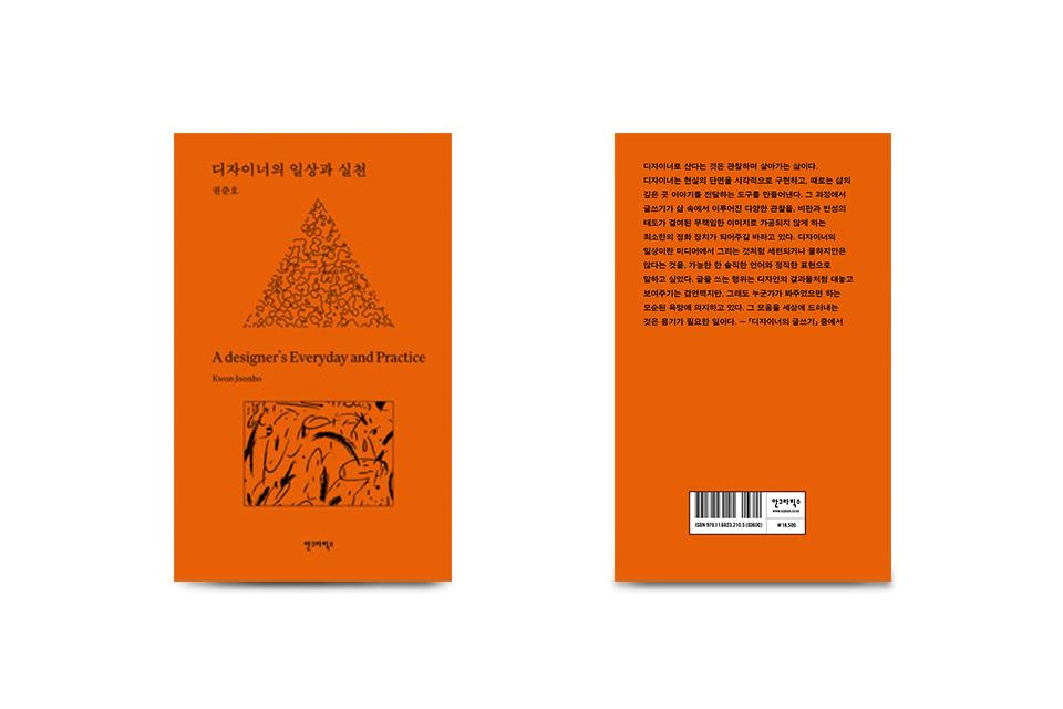 디자이너의 일상과 실천
