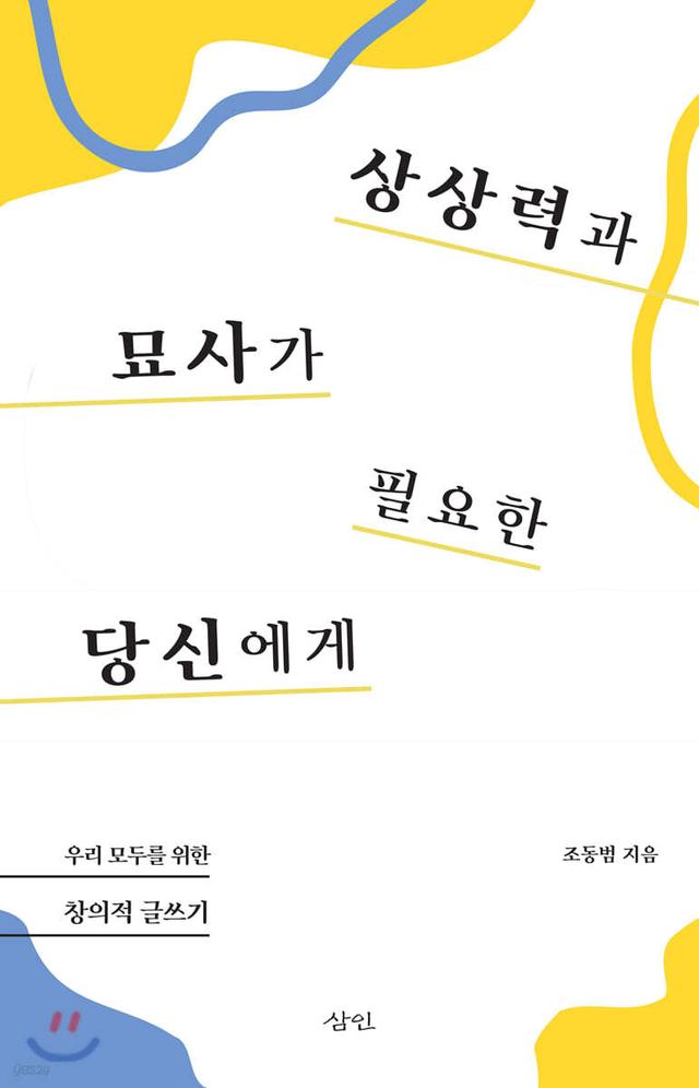 상상력과 묘사가 필요한 당신에게 - 예스24