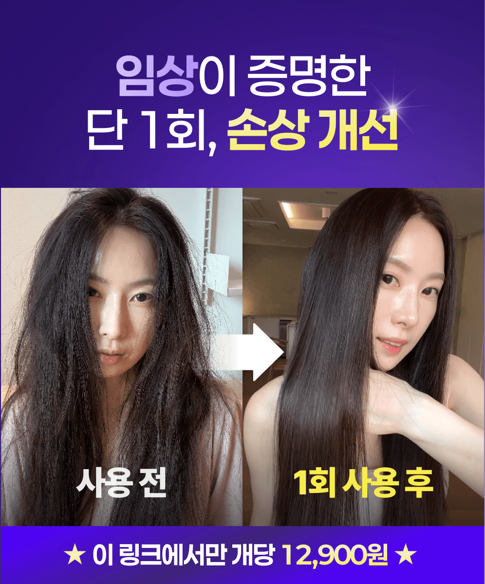 [🔒최대할인 비밀링크] 더블 흡착 트리트먼트 손상모 복구 SET (트리트먼트+스프레이)