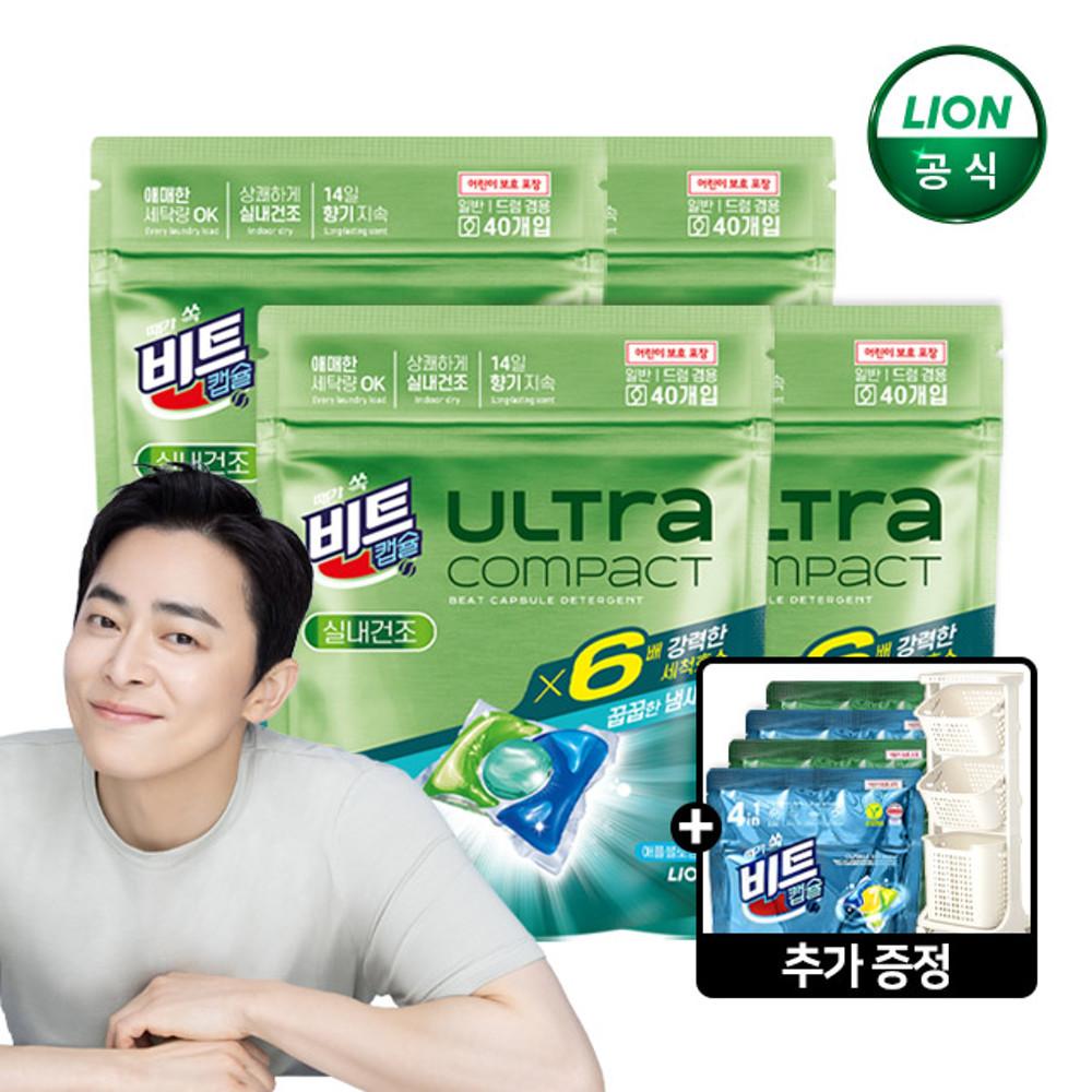 비트캡슐 울트라 콤팩트 실내건조 40입 4세트+20개 더+3단 세탁 트롤리