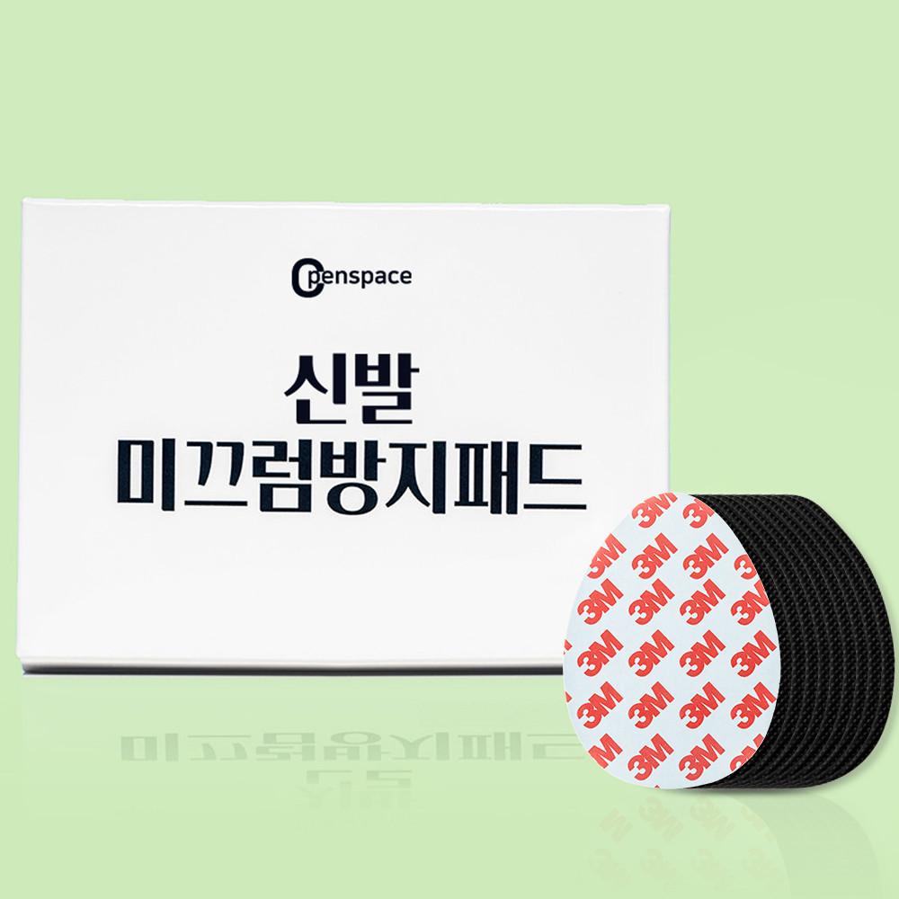 오픈스페이스 구두 하이힐 신발 미끄럼방지패드 논슬립 구두밑창보강