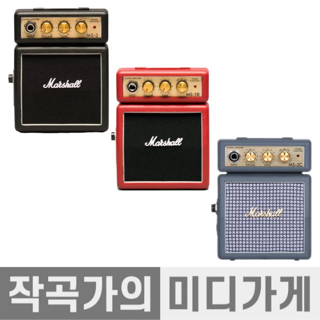 Marshall MS-2 Mini Amp 마샬 MS2 미니 앰프 일렉 기타 베이스 칼림바