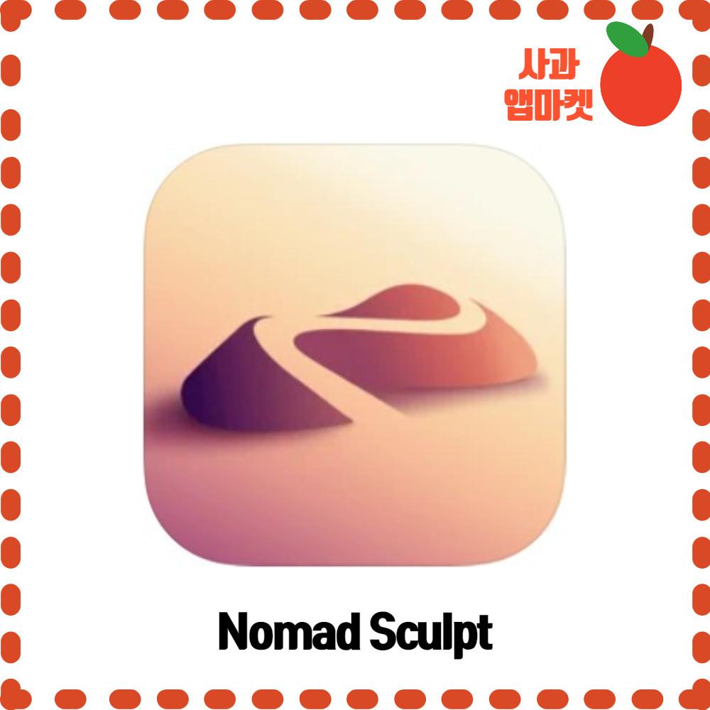 Nomad Sculpt 노마드 스컵트 리딤코드