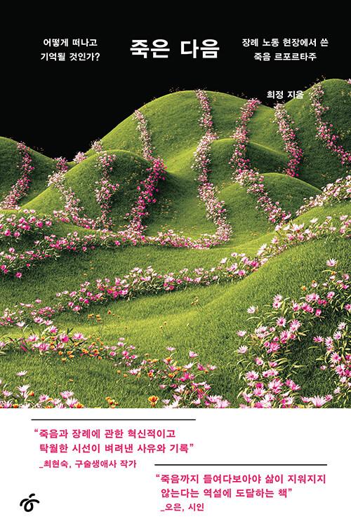 죽은 다음 : 알라딘