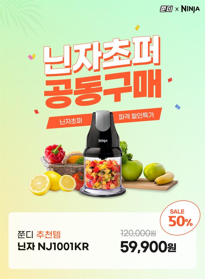 [쭌디X샤크닌자] 닌자 초퍼 다지기 최저가 공/동/구/매