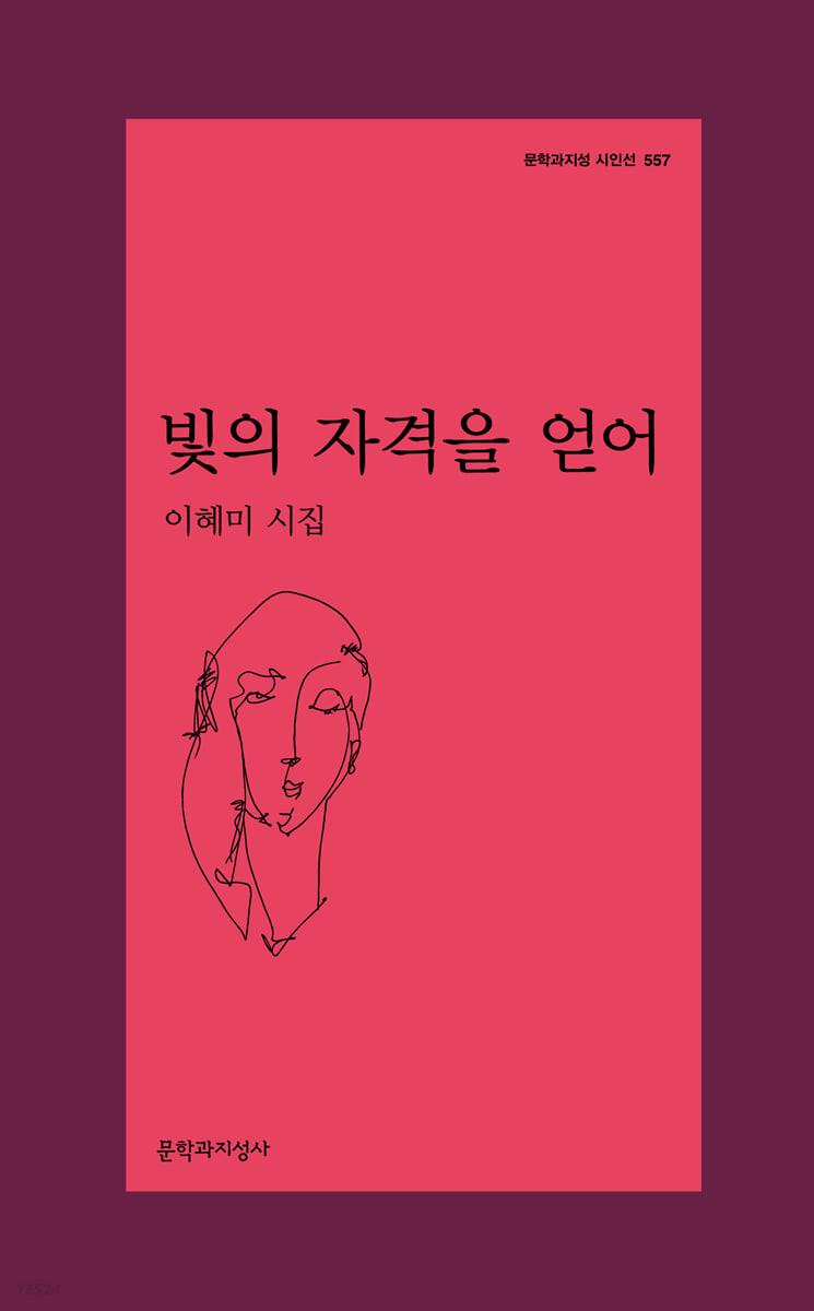 빛의 자격을 얻어
