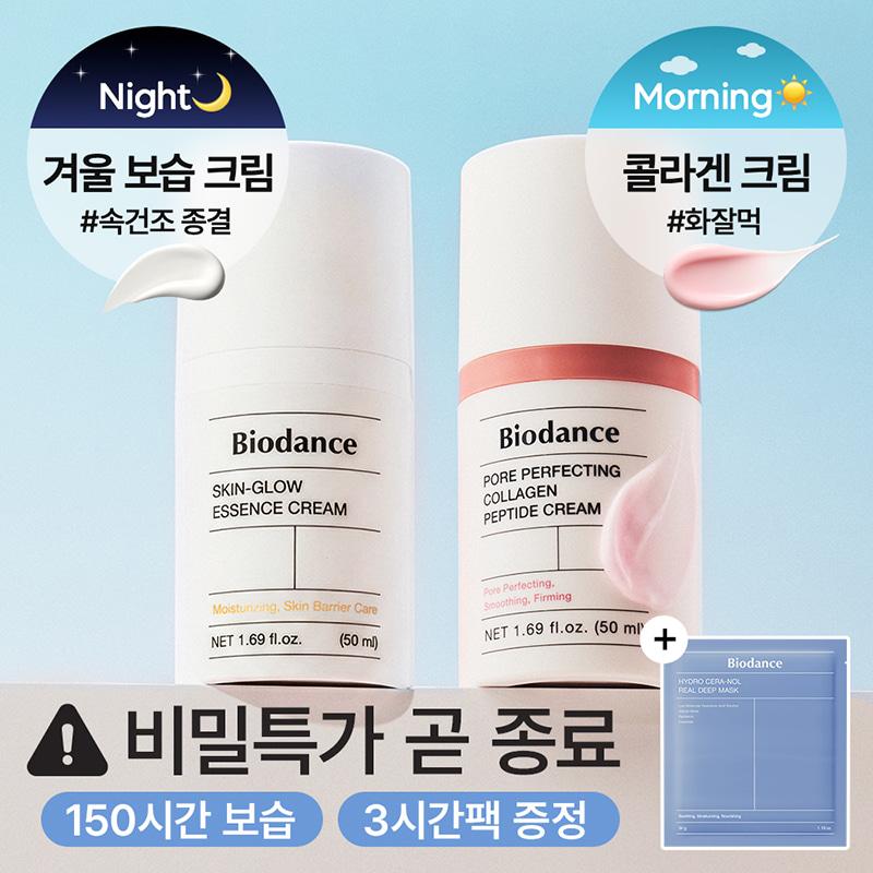 [선착순 비밀특가] 베스트 크림 듀오 (콜라겐크림+에센스크림)