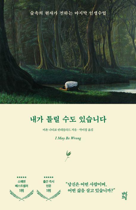 내가 틀릴 수도 있습니다