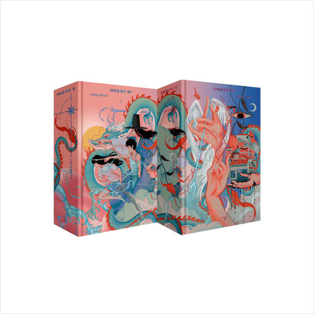 사바삼사라 서 세트 (1~2권,전2권)