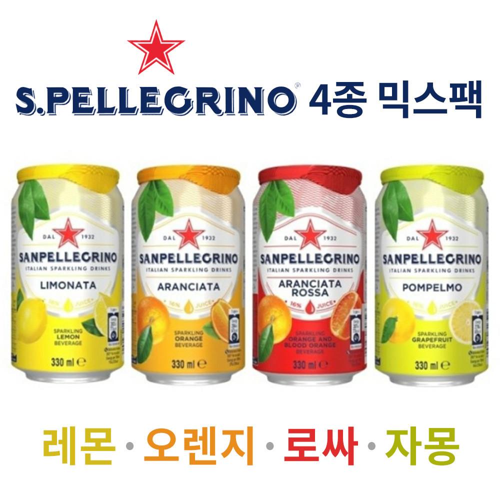 산펠레그리노 4종 혼합 탄산수 330mlX24캔 로싸 레몬 오렌지 자몽