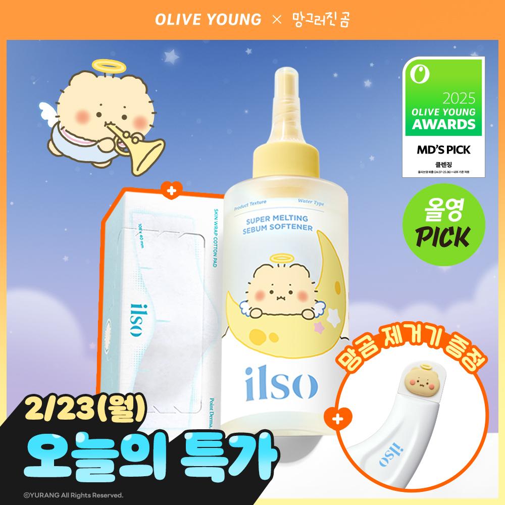[망곰 콜라보] 일소 슈퍼 멜팅 세범 소프트너 150ml 기획 (+딥 클린 마스터+화장솜 40매)  | 올리브영