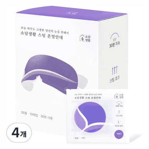 소담생활 스팀 온열안대 라벤더향, 10개입, 4개 - 아이마스크 | 쿠팡