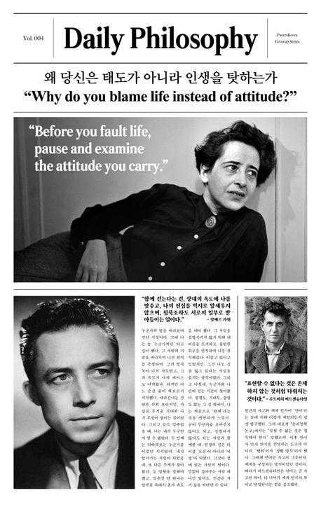 왜 당신은 태도가 아니라 인생을 탓하는가