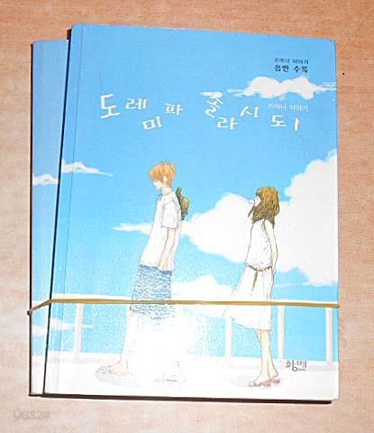 도레미파솔라시도/1.2