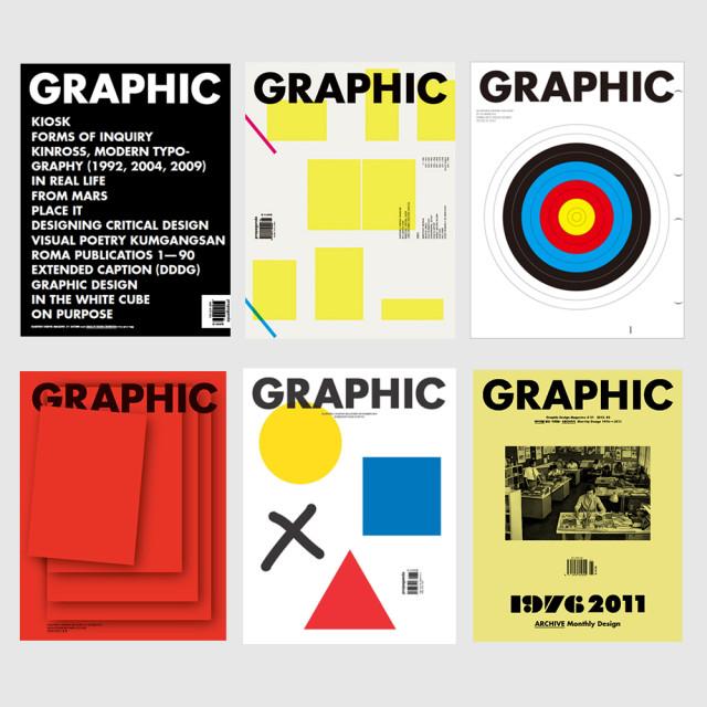 [균일가판매] GRAPHIC 과월호 균일가, 프로파간다