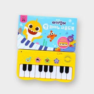 아기상어 첫 피아노 사운드북